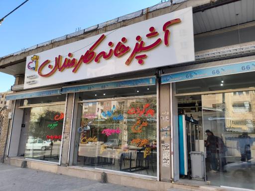 آشپزخانه کارمندان 