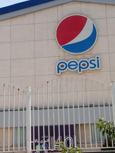 عکس شرکت پپسی