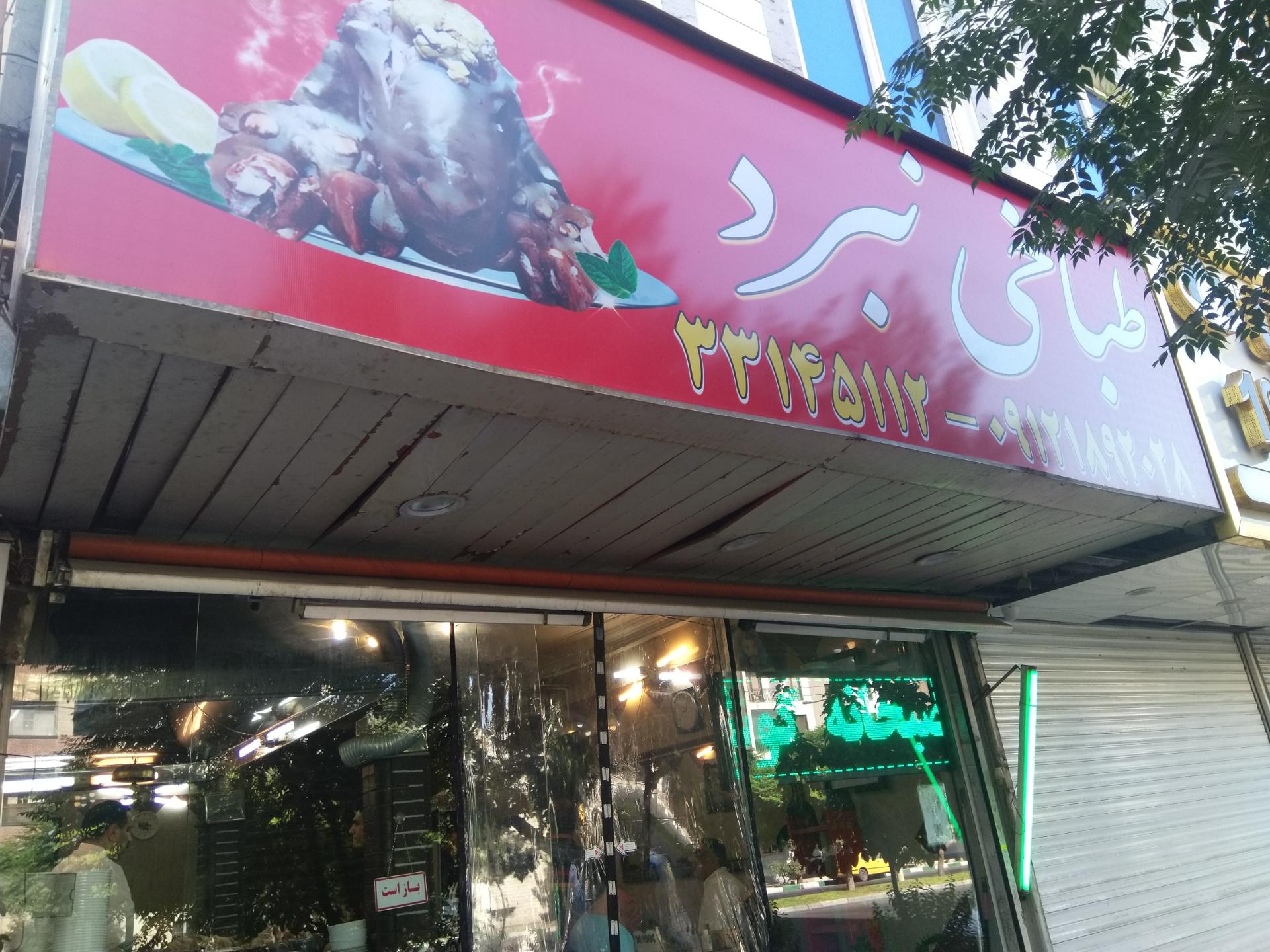 عکس طباخی نبرد