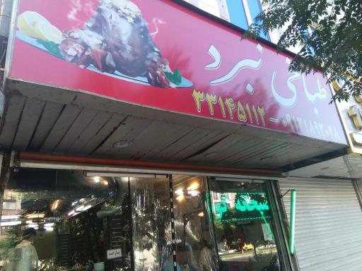 عکس طباخی نبرد