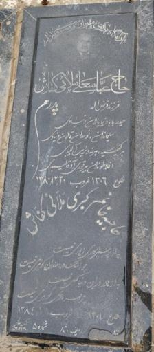 عکس مقبره متبرکه حاج عباسعلی ملایی کفاش