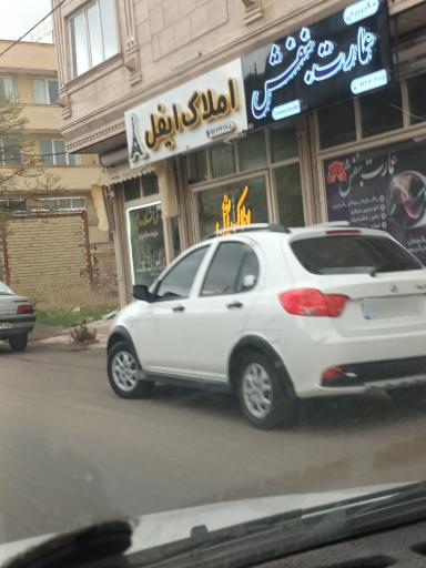 عکس املاک ایفل
