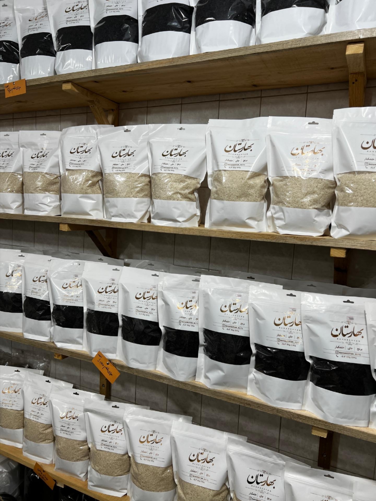 عکس برنج ،چای بهارستان