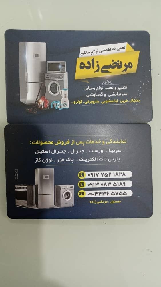 عکس خدمات فنی و تخصصی مرتضی زاده