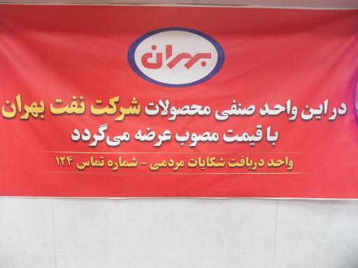 عکس اتو سرویس و تعویض روغنی بهران شرق