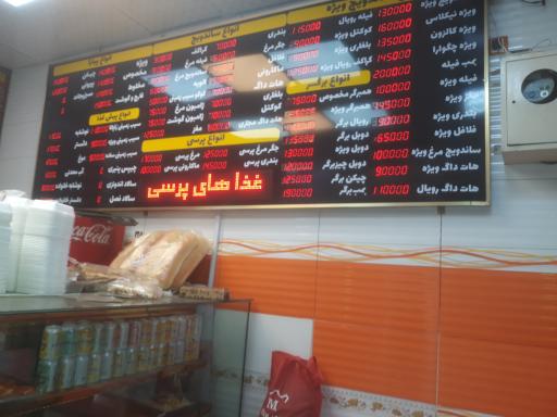 عکس ساندویچ ویژه سپاه