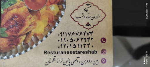 عکس رستوران و آشپزخانه ستاره شب