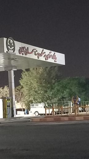 جایگاه پهنه آسمان تابان (بنزین و گازوئیل)