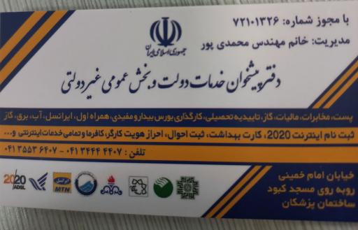 عکس دفتر پیشخوان خدمات دولت 