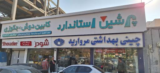 عکس کابین جکوزی پرشین