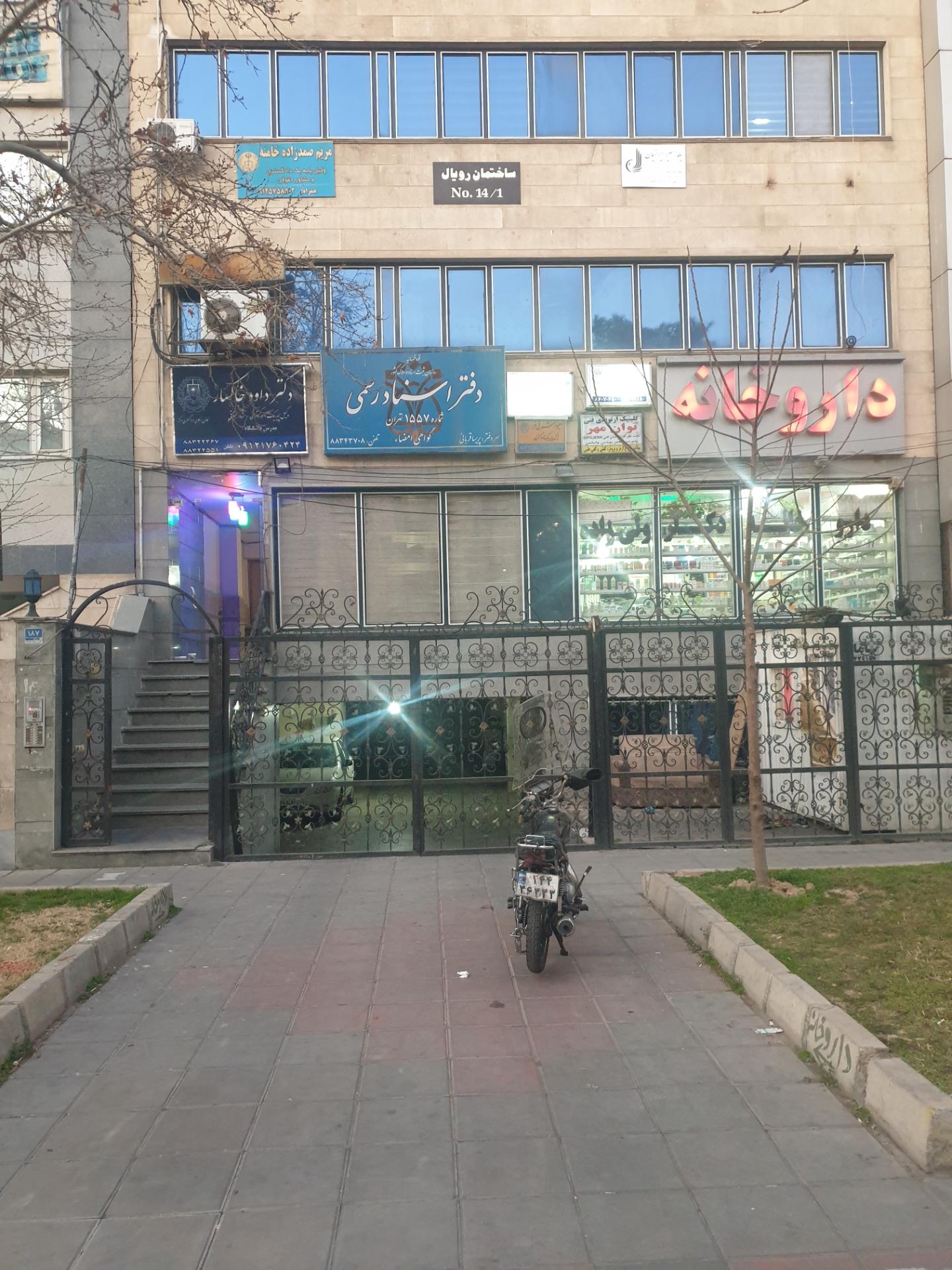 عکس دفتر اسناد رسمی ۱۵۵۷