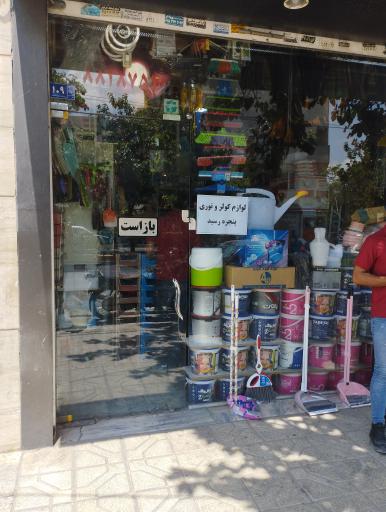 عکس رنگ و ابزار کوثر