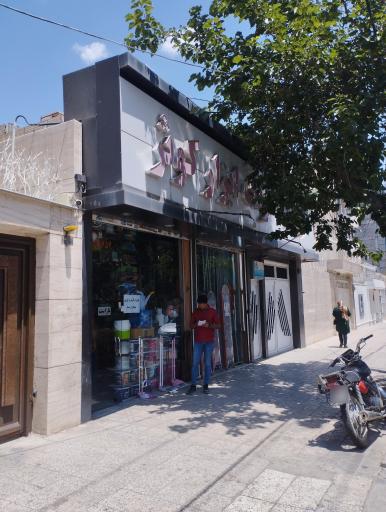 عکس رنگ و ابزار کوثر