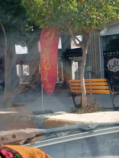 عکس کافه قنادی ناتلی 