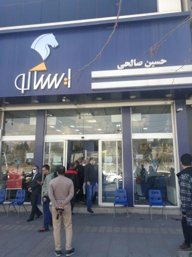 عکس لوازم یدکی خودرو ایساکو صالحی