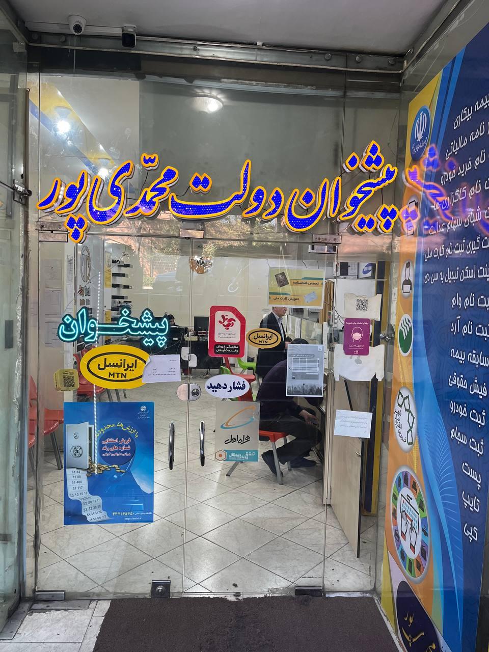 عکس دفتر پیشخوان خدمات دولت 