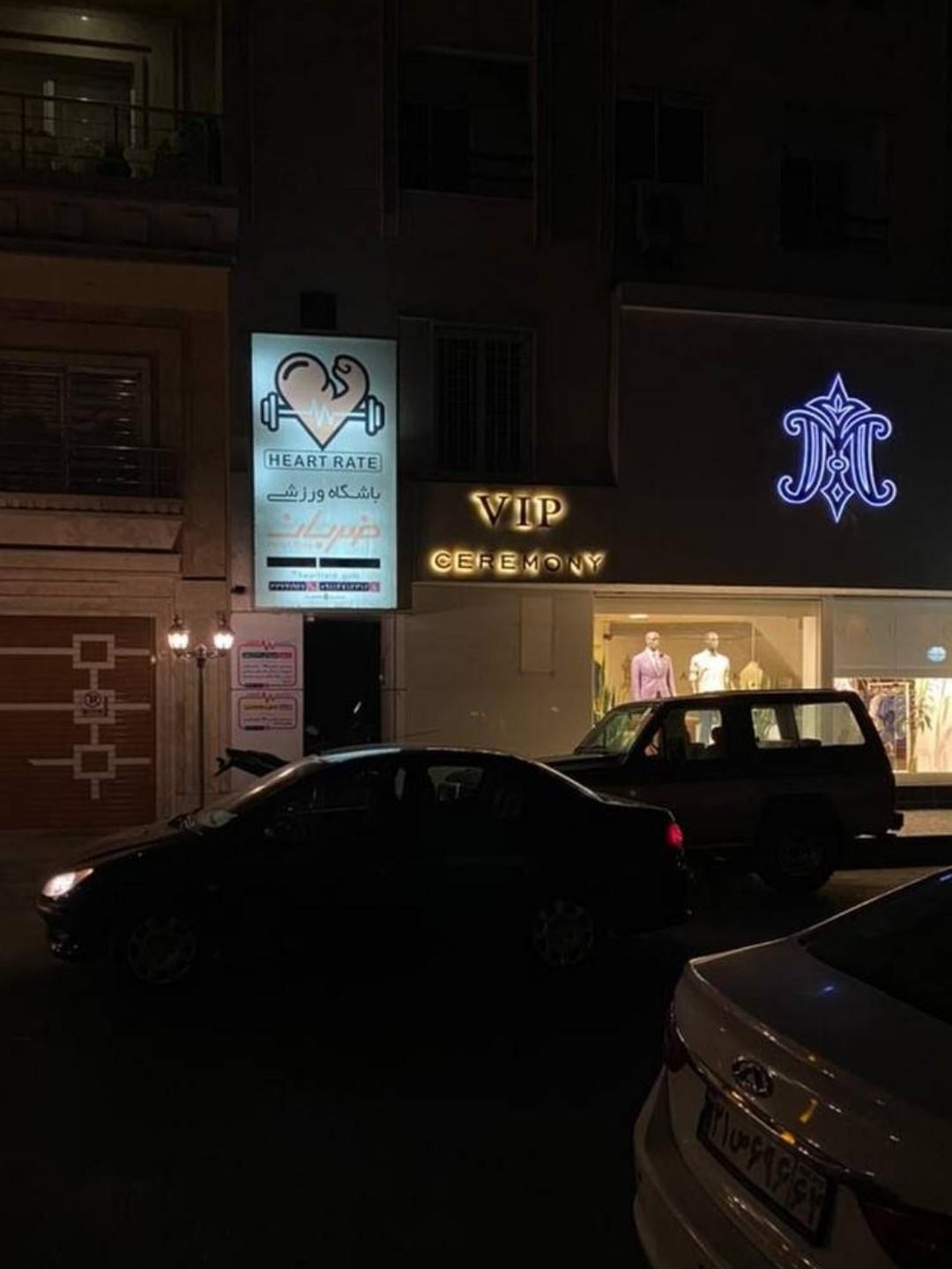 عکس باشگاه ورزشی ضربان