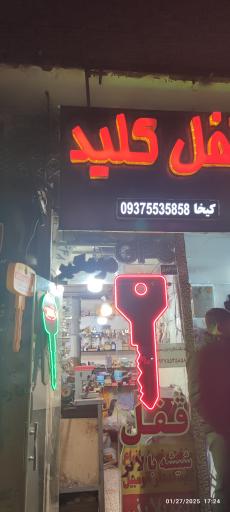 کلیدسازی کیخا