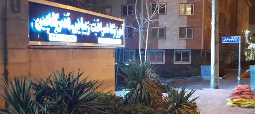 عکس آکادمی سالن زیبای شیما عظیمی 