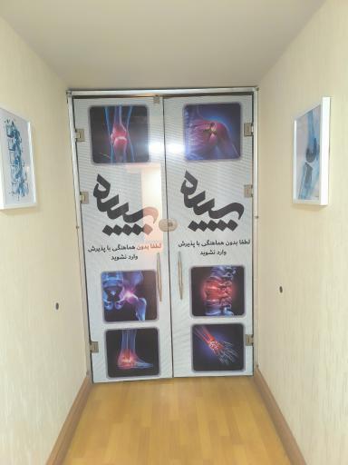 عکس کلینیک فیزیوتراپی سپید