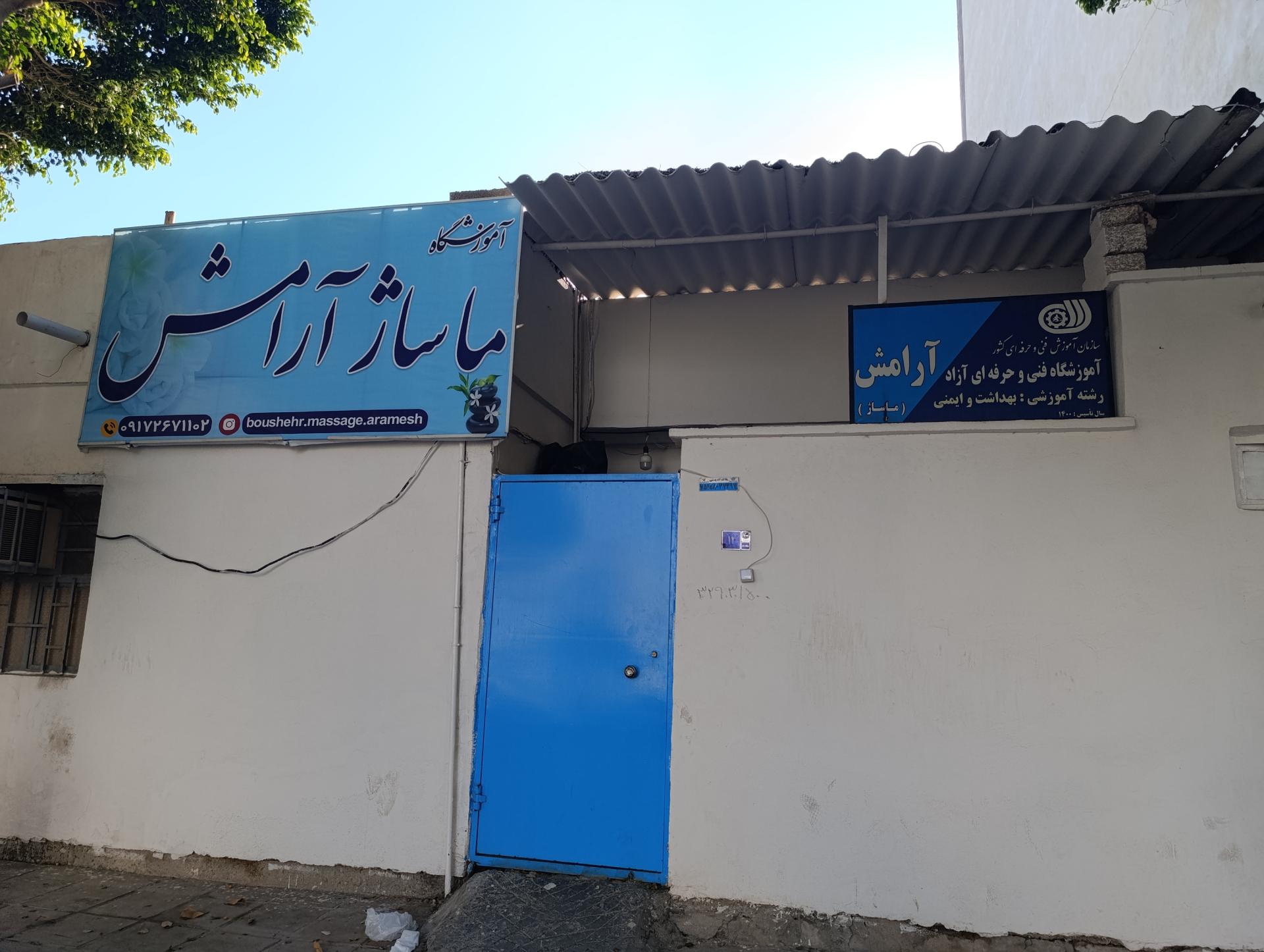 عکس موسسه آموزشی ماساژ آرامش