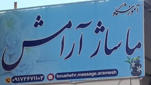 عکس موسسه آموزشی ماساژ آرامش