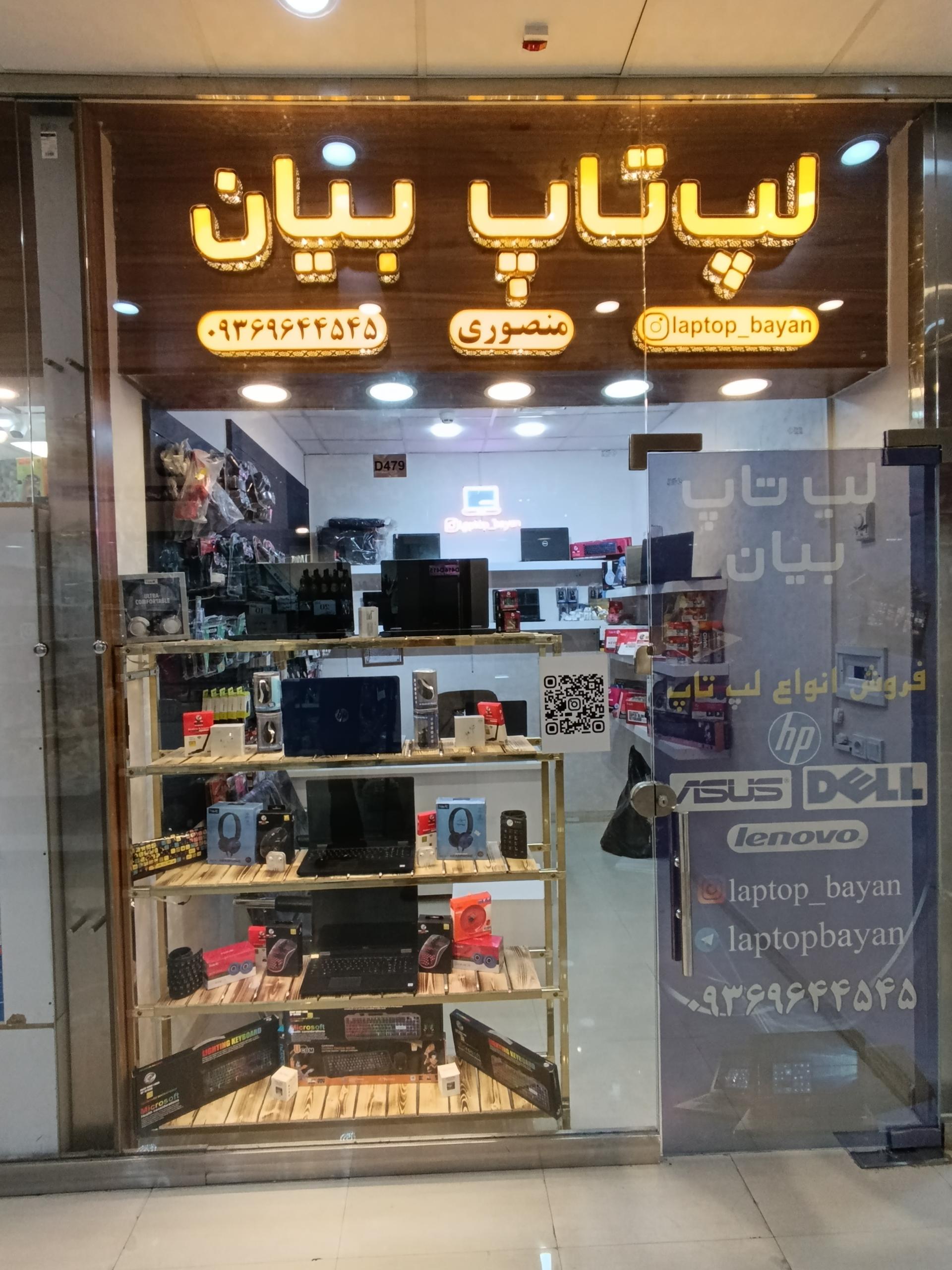 عکس لپ تاپ بیان