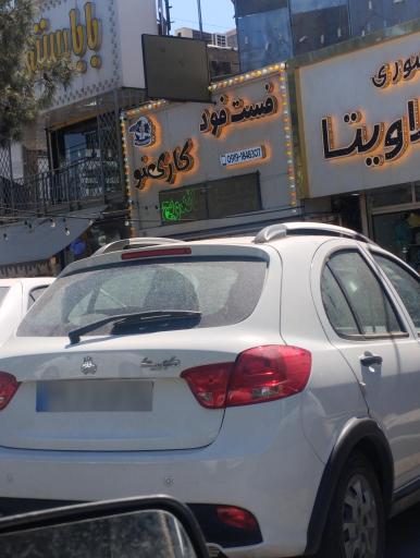 عکس فست فود کال نو