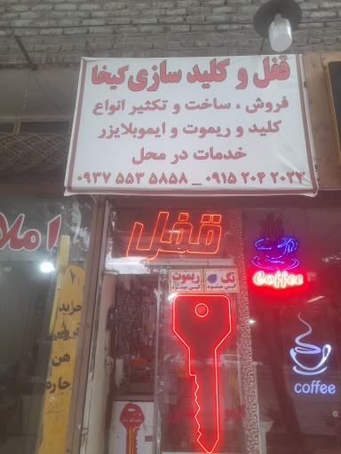 عکس کلیدسازی کیخا