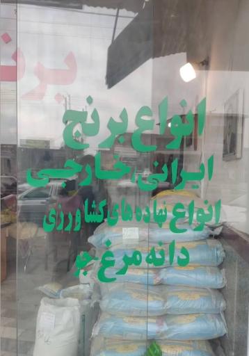 برنج فروشی تیرکلائی