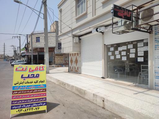 عکس کافی نت محب