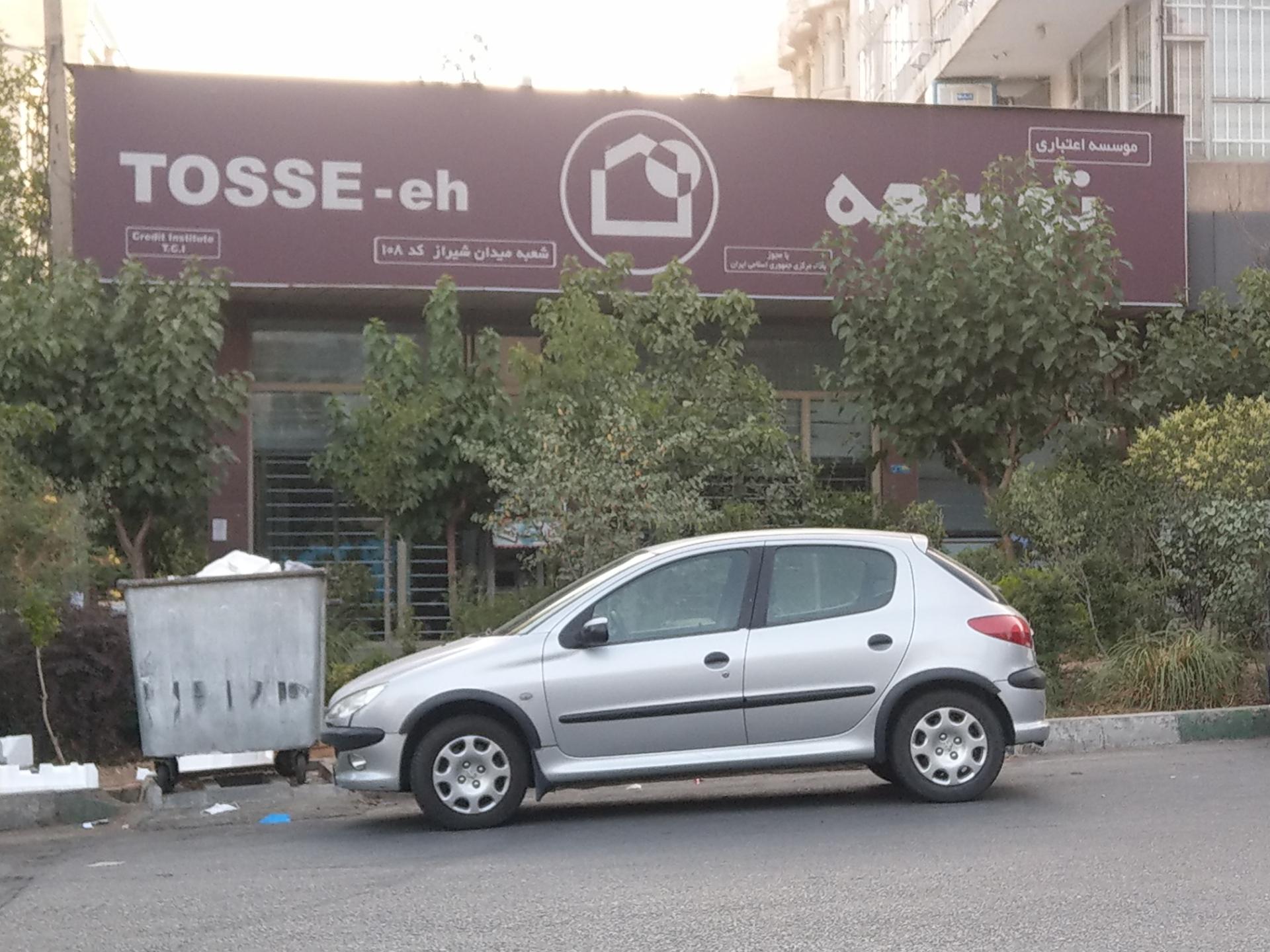 عکس موسسه اعتباری توسعه