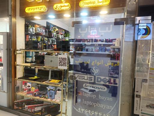 لپ تاپ بیان