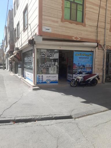 عکس املاک آفتاب