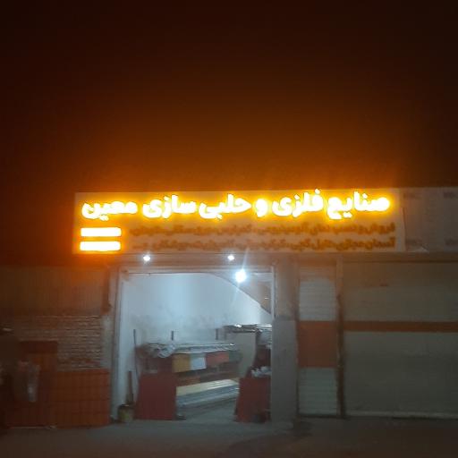 صنایع فلزی و حلبی معین