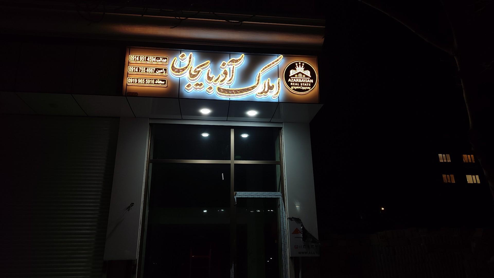 عکس املاک آذربایجان حمیدی
