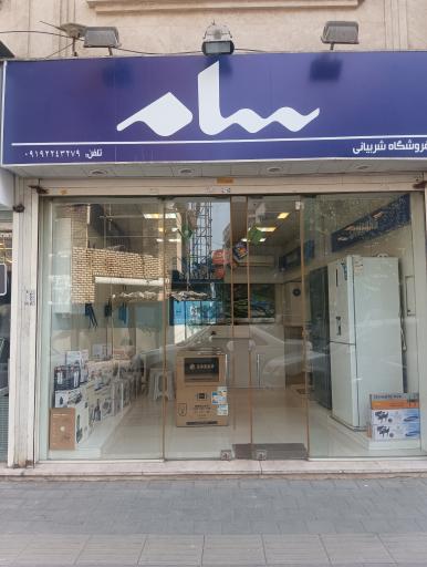 سامسونگ شربیانی