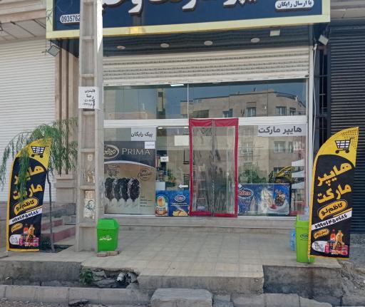 عکس هایپر مارکت کاظم لو