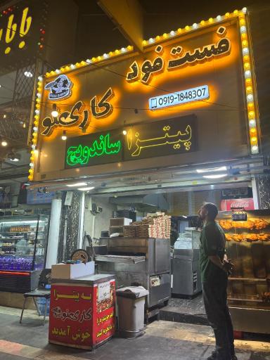 عکس فست فود کال نو
