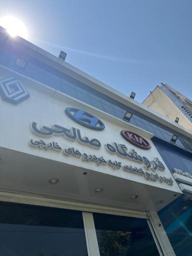 عکس لوازم یدکی خودرو ایساکو صالحی