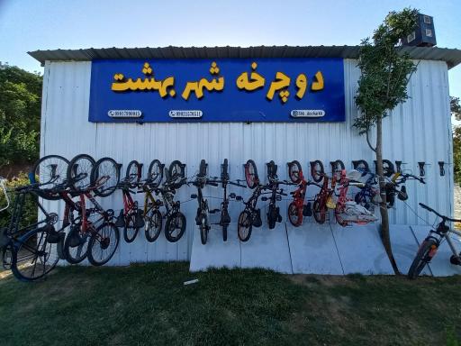 عکس فروش تعمیر و کرایه دوچرخه شهر بهشت