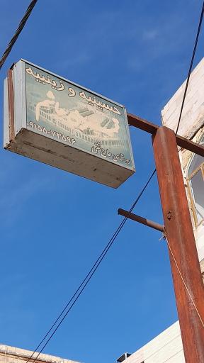 عکس حسینیه قمر بنی هاشم