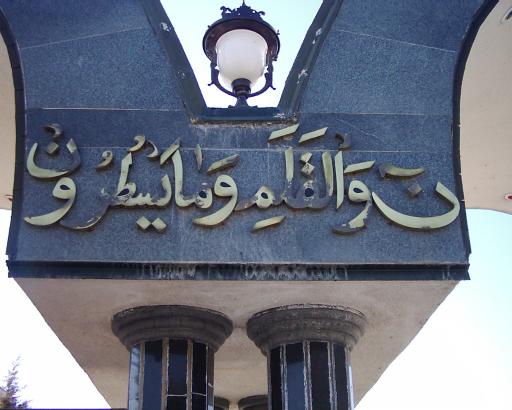 عکس دانشکده ادبیات