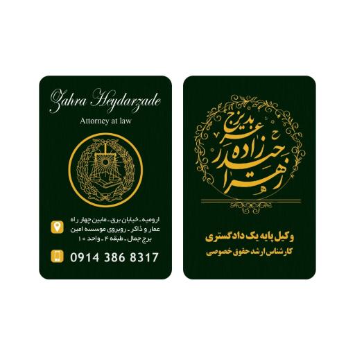 عکس دفتر وکالت سیده زهرا حيدرزاده