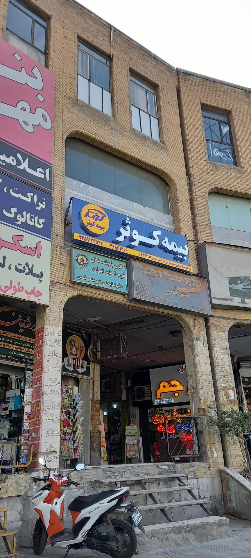 عکس کانون بازنشستگان غرب استان تهران