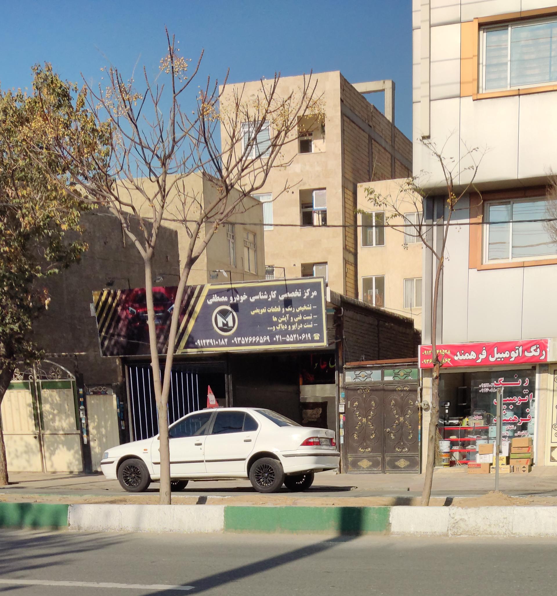 عکس مرکز تخصصی کارشناسی خودرو مصطفی
