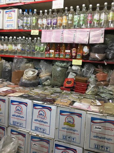 عکس عطاری حکمت