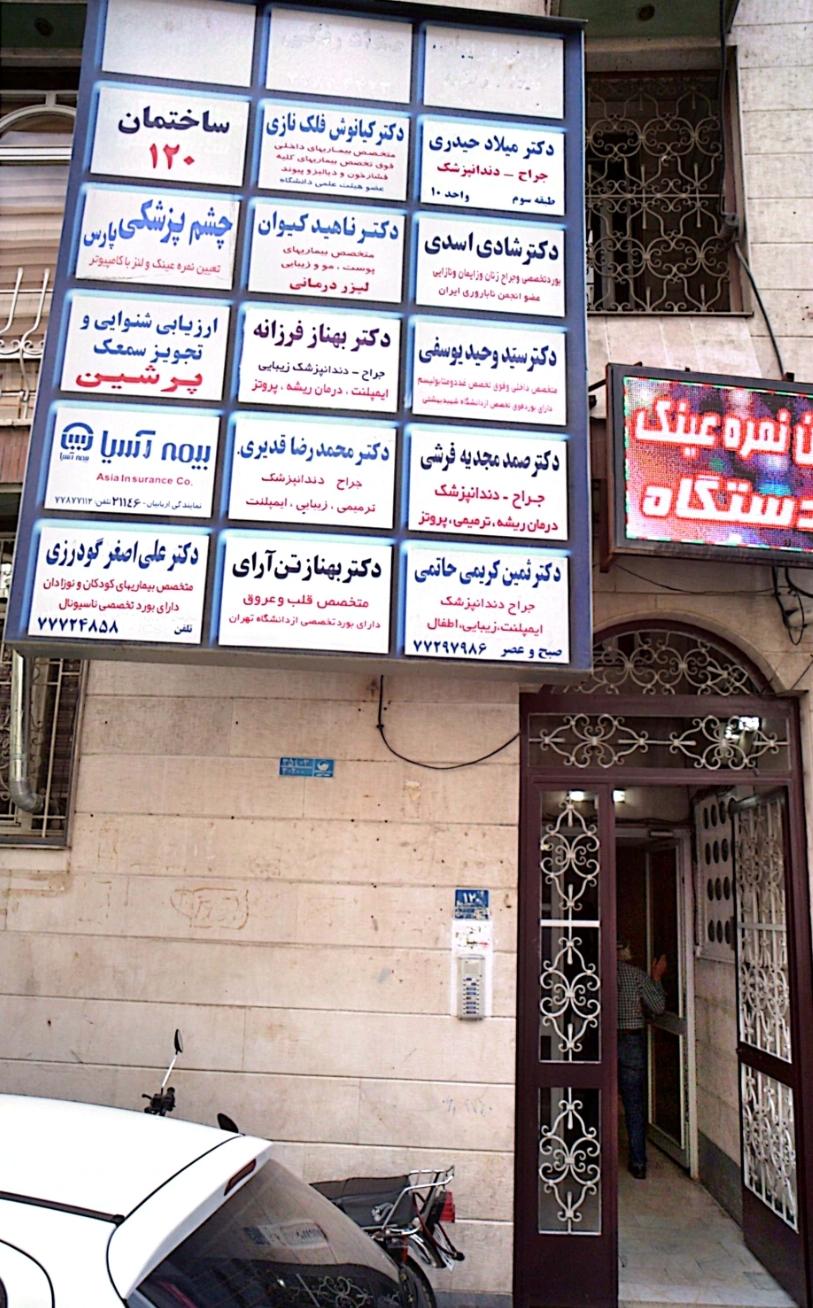 عکس دکتر میلاد حیدری دندانپزشک