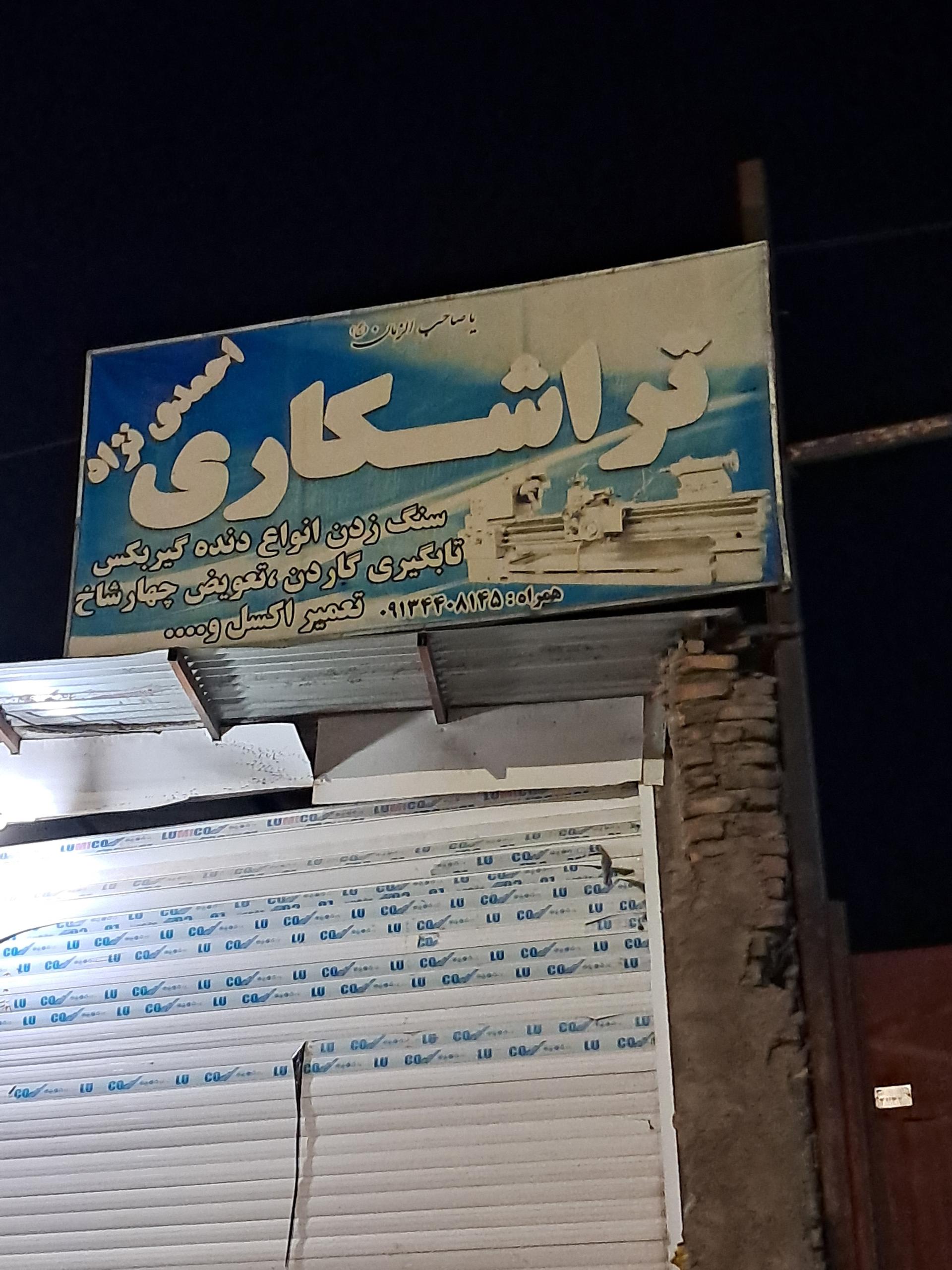 عکس تراشکاری احمدی نژاد 