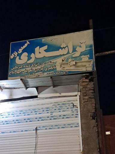 عکس تراشکاری احمدی نژاد 